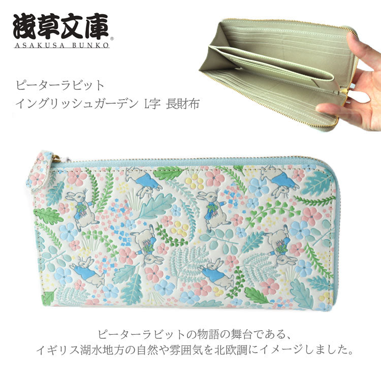 浅草文庫 ピーターラビット イングリッシュガーデン L字 長財布 送料無料 友禅染 財布 ジップ 浅草 文庫革 レザー 本革