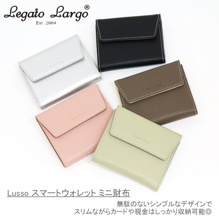 レガートラルゴ Lusso スマートウォレット ミニ財布 定形外送料無料 Legato Largo 三つ折り コンパクトウォレット