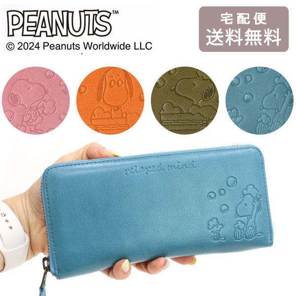 スヌーピー ピーナッツ リラックスマインド 長財布 SNOOPY PEANUTS relaxed mind 送料無料 ラウンド ファスナー 財布 73474 レザー 牛革 ユニセックス