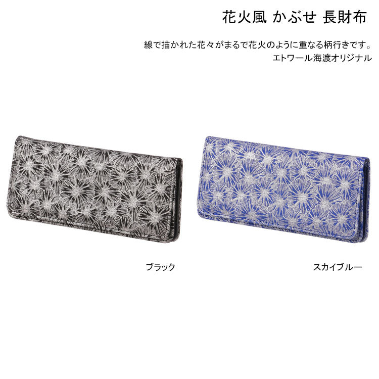 花火風 かぶせ 長財布 定形外 送料無料 財布 513-193 花火 ウォレット カード入れ 軽量 コンパクトブラック