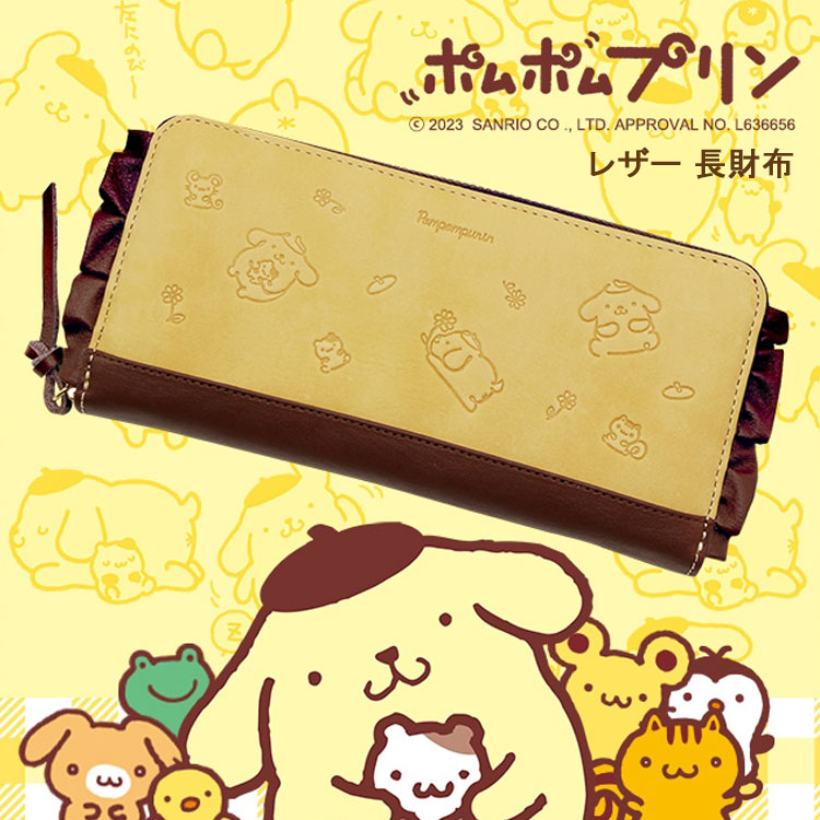 サンリオ ポムポムプリン レザー 長財布 送料無料 本革 12240 財布 R束入れ ラウンドファスナー チームプリン