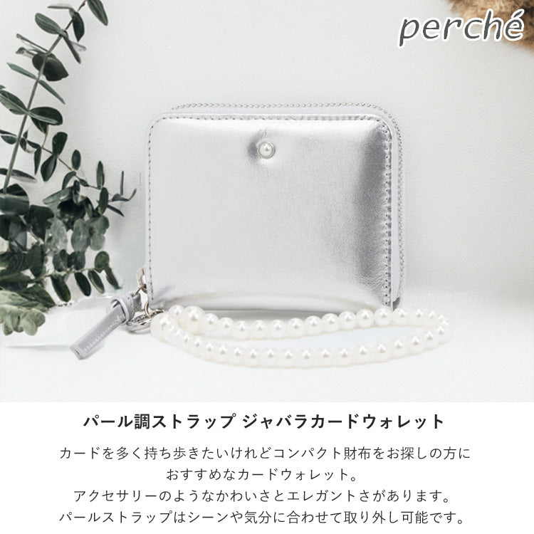 perche パール調 ストラップ ジャバラ カード ウォレット ミニ財布 財布 ウォレット コンパクト パール ミニ 小銭入れ 牛革 革 ライトブラック