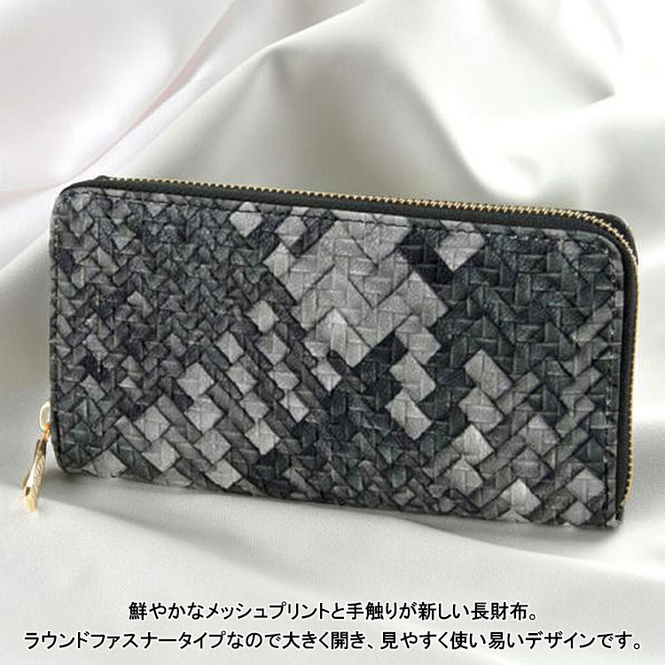 メッシュプリントラウンドファスナー長財布 定形外 送料無料 セラコレクション ラウンドファスナー グラデーション 編み込み メッシュ レザー調 ギフト ブラック