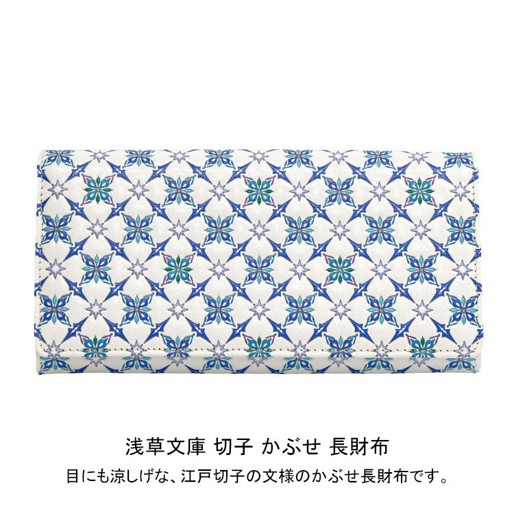 浅草文庫 切子 かぶせ 長財布 束入 送料無料 伝統工芸 牛革 模様 和柄 日本製 ギフトブラック