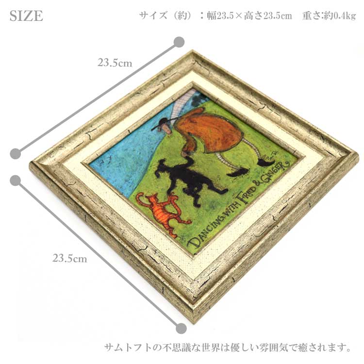 ユーパワー アートフレーム サムトフト おどるフレッド&ジンジャー st-04026 絵 絵画 犬 猫 ダンス