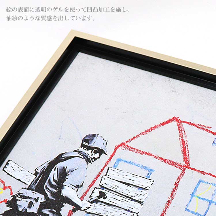 ユーパワー アートフレーム バンクシー プレイハウス bk-10005 Banksy 絵画 ストリート 壁画 ステンシルアート