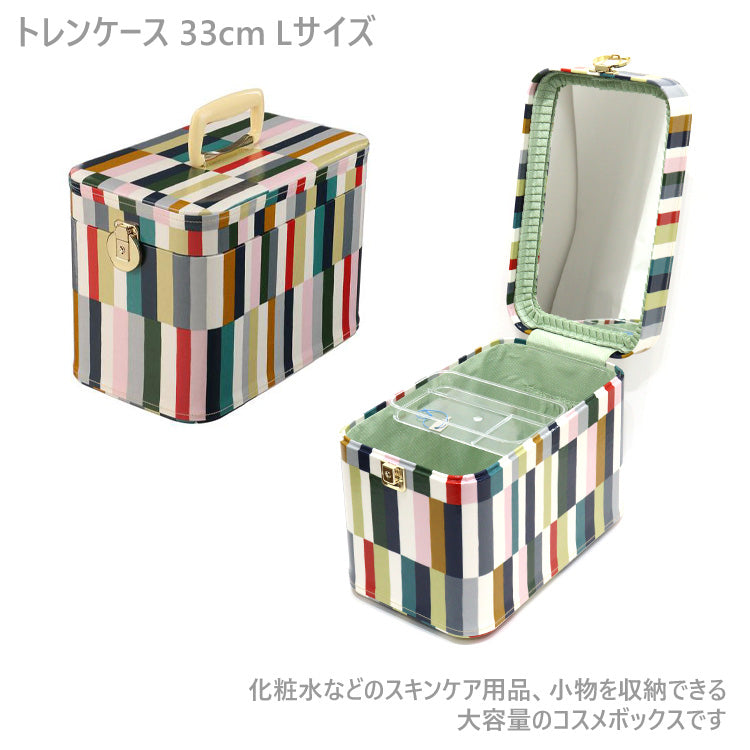 送料無料 トレンケース 33cm マルチストライプ L 鏡 525-459 化粧ケース コスメボックス メイクボックス 日本製 鍵付き 化粧台 収納