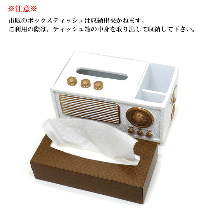送料無料 ヴィンテージ ラジオ ティッシュボックス ティッシュケース ティッシュカバー ティッシュ ケース カバー 収納ボックス シンプル インテリア レトロ アメリカン ヴィンテージ加工 世田谷ベース