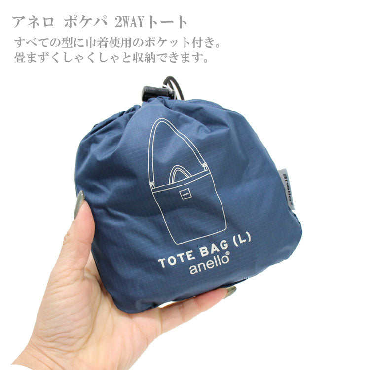定形外送料無料 アネロ ポケパ 2WAYトート L ABR0078 大容量 大きめ 大きい トート シンプル コンパクト 携帯