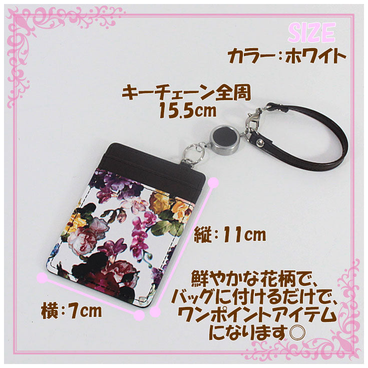 【メール便送料無料】 フラワー柄 リールパスケース ホワイト/ブラック