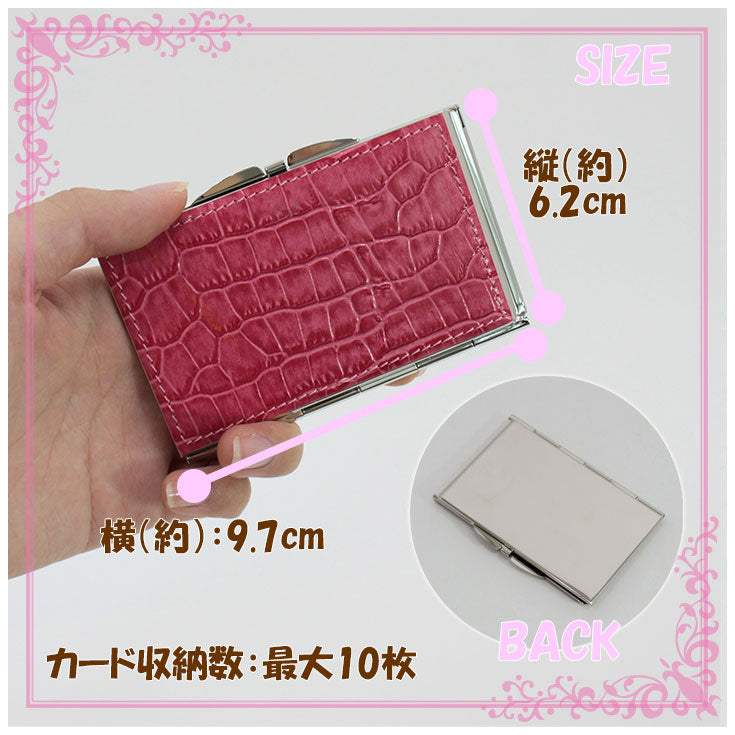 【定形外郵便送料無料】 2WAYカード クロコ型押しレザー カードケース 1-62427