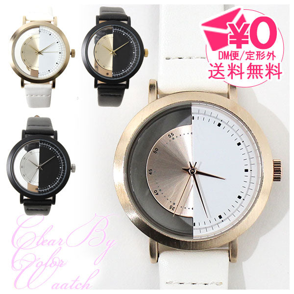 【メール便送料無料】フィールドワーク マージュ クリアバイカラー 腕時計 qks177 全4色 FieldWork