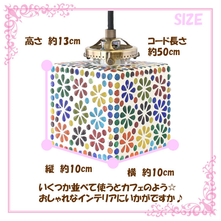 トモ モザイク ハンギング フラワー スクエア ランプ カフェ風 シーリングライト 照明 天井照明