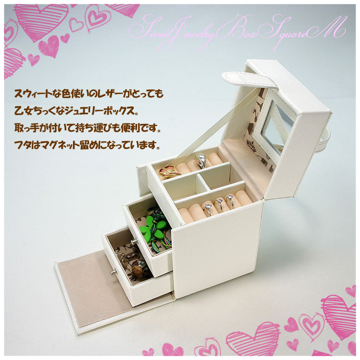 スウィート ジュエリーボックス Mサイズ = (ac) スクエア ユーパワー SB-02501 SB-02502 SB-02503 ホワイト