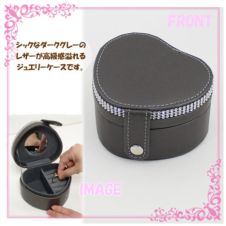 ジュエリーケース ハートケース ダークグレー スプレンダー レザーシリーズ = アクセサリー sb-02211 小物入れ 収納 雑貨 ギフト シック ユーパワー youpower =