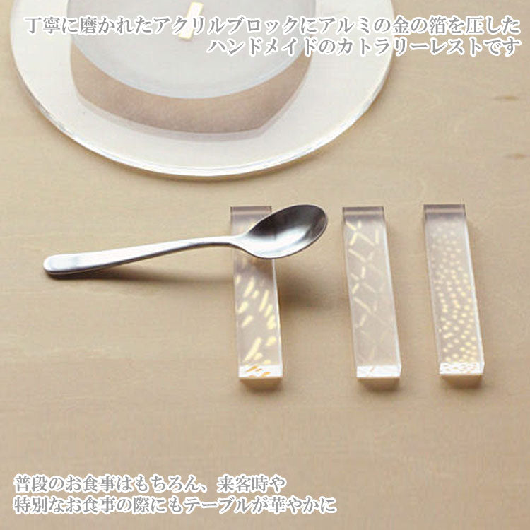 定形外送料無料 トウメイ 箔 カトラリーレスト 木箱入り3個セット 桐箱入り カトラリー置き キッチン ハンドメイド アクリル 日本柄