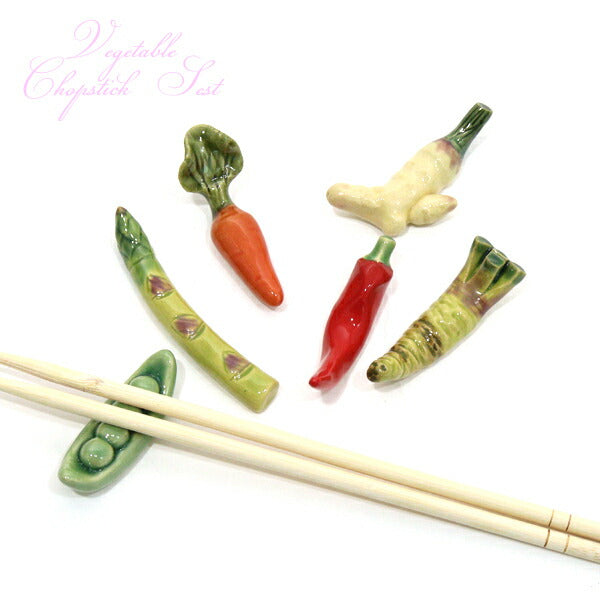 箸置 野菜 平安 松斉造 10個セット （茶道具棚の通販 | アートの