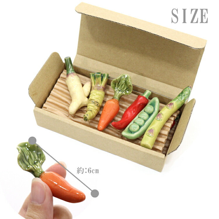 箸置 野菜 6種類 セット 食器 カトラリー キッチン にんじん アスパラガス スナップエンドウ とうがらし わさび しょうが ミニチュア 置物 かわいい