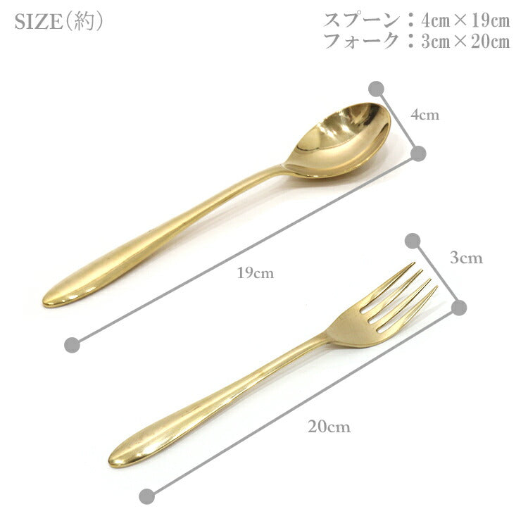 定形外送料無料 ブラス ディナー スプーン フォーク セット 2本セット 305532 305533 真鍮 レストラン アンティーク ヴィンテージ ゴールド 金 おしゃれ ギフト カトラリー 志成販売