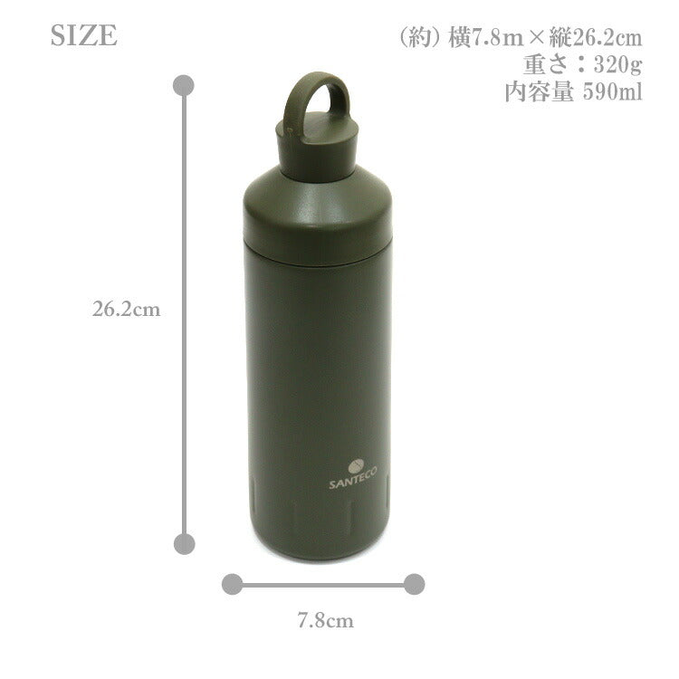 シービージャパン SANTECO オーシャンビバレッジボトル ステンレス 590ml C150322 水筒 保温 保冷 抗菌 真空断熱 直飲み マグボトル ステンレスボトル カーキ ミリタリー アースカラー