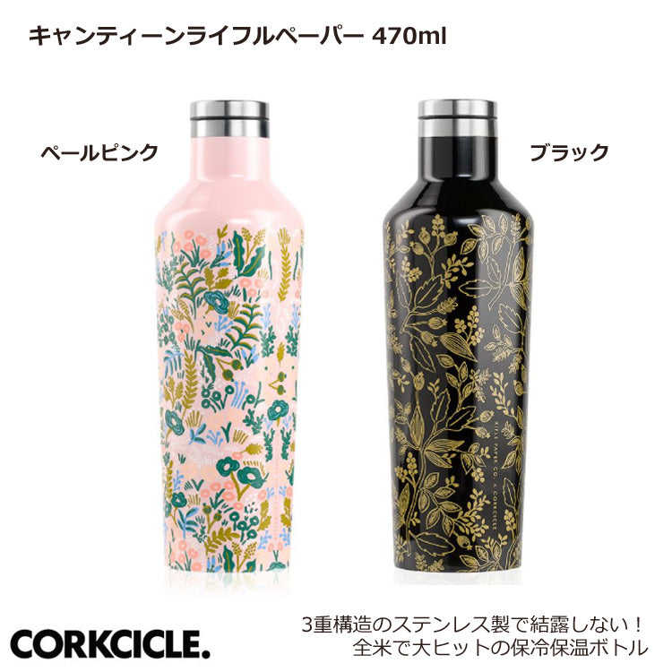 送料無料 コークシクル キャンティーン ライフルペーパー 470ml 水筒 RP2016G マグボトル ボトル コラボ ステンレス 保冷 保温 真空断熱構造 ステンレス 滑り止め付き