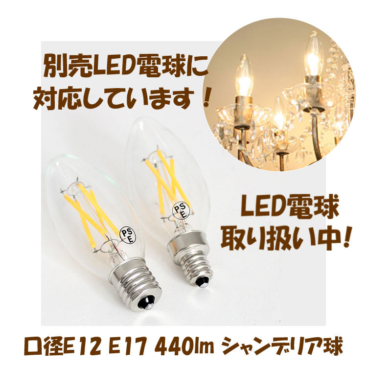 送料無料 6灯 シャンデリア エマ 秋月貿易 67b308888k E12 シャンデリア