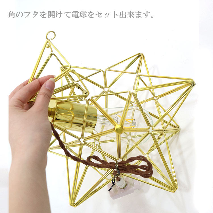 ジャパンリンク 星型 ペンダントランプ TF-2000S シーリング アンティーク 真鍮色 ライト シェード スター