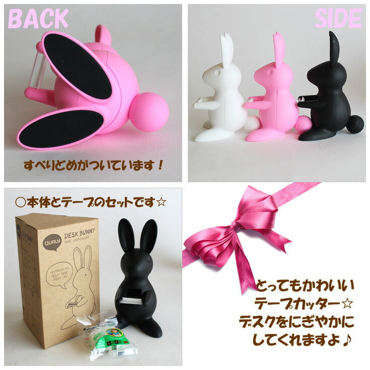 定形外送料無料 QUALY テープカッター DESK BUNNY デスクバニー ql10114 クオーリー ウサギ うさぎ セロテープ台 テープ台 兎 ステーショナリー ラビット