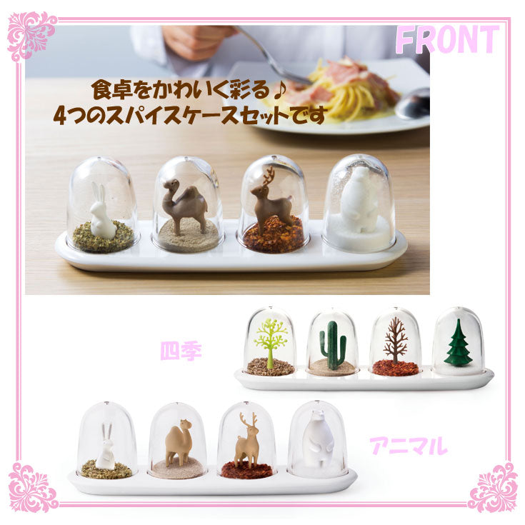 定形外送料無料 QUALY スパイスシェイカー 4個セット FOUR SEASONS ANIMAL PARADE 調味料入れ 食卓 クオーリー キッチン雑貨 スノードーム