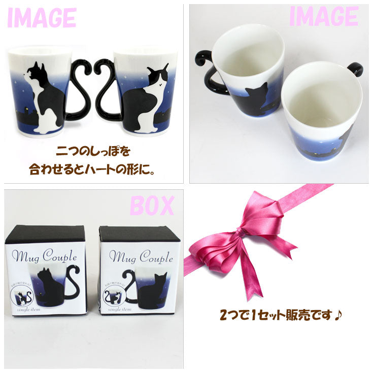 黒猫 マグカップル 色変わり 夜明け アニマル マグカップ 星空 猫雑貨 アルタ AR0604115