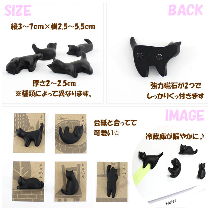 マグネット 黒猫 ネコ磁石= (ot) 定形外送料無料 ねこ かわいい アルタ 137-672 プレゼント 文具 ステーショナリー しっぽ 冷蔵庫 貼る =