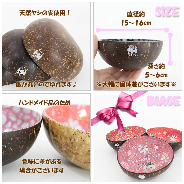 小物入れ お皿 ココナッツボウル ピンクカラー (ot) お椀 ボウル 象 ゾウ タイ ヤシの実 アジアン雑貨 天然