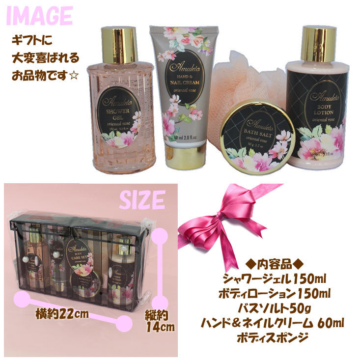 AMULETO アムレート ボディケアセット (ot) ギフト バスソルト ハンドクリーム