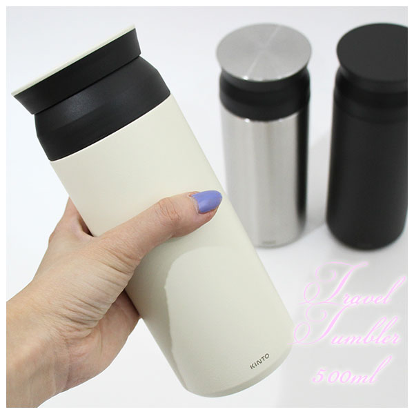 KINTO キントー トラベル タンブラー 500ml 保温 保冷 20941 20942 20946 765-092