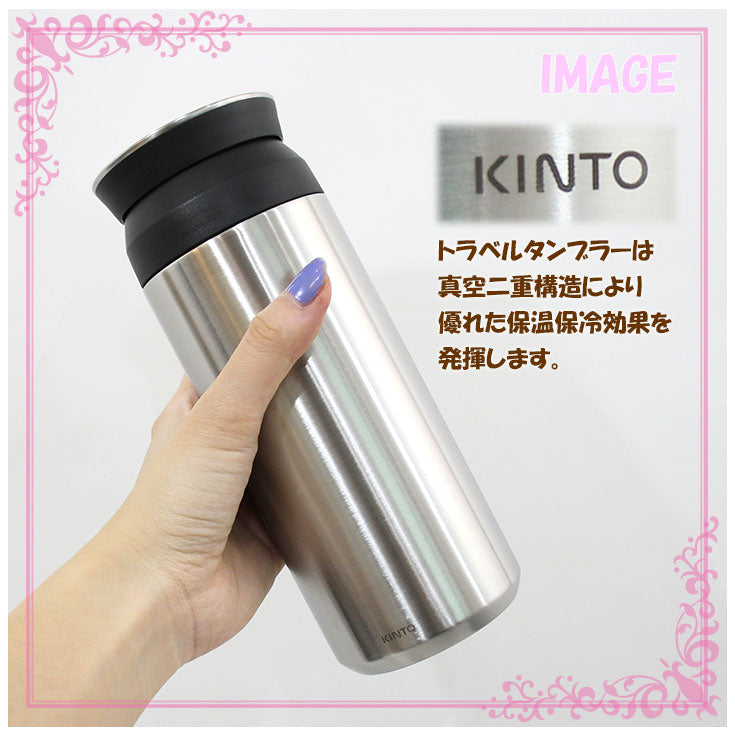 KINTO キントー トラベル タンブラー 500ml 保温 保冷 20941 20942 20946 765-092
