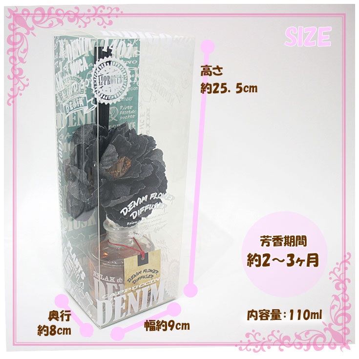 元藏 デニムフラワー リード ディフューザー 665999 モカコーヒー カプチーノ サボン ムスク 芳香剤 インテリア お部屋 花 ギフト ローズ 薔薇