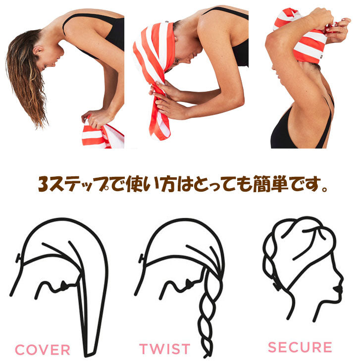 【定形外便送料無料】ヘアー ラップ DOCK&BAY タオルドライ 速乾性 ストライプ HEAR WRAP マイクロファイバー 超吸水 ジム 旅行 レジャー 海 山 プール タオルキャップ ターバン