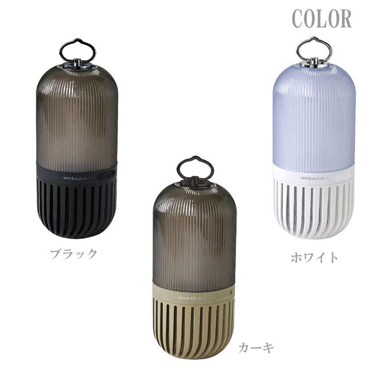送料無料 スパイス ゆらぎ カプセル スピーカー CS2020 ライト ランタン バスルーム 風呂 防水 寝室 アウトドア ワイヤレス 防災