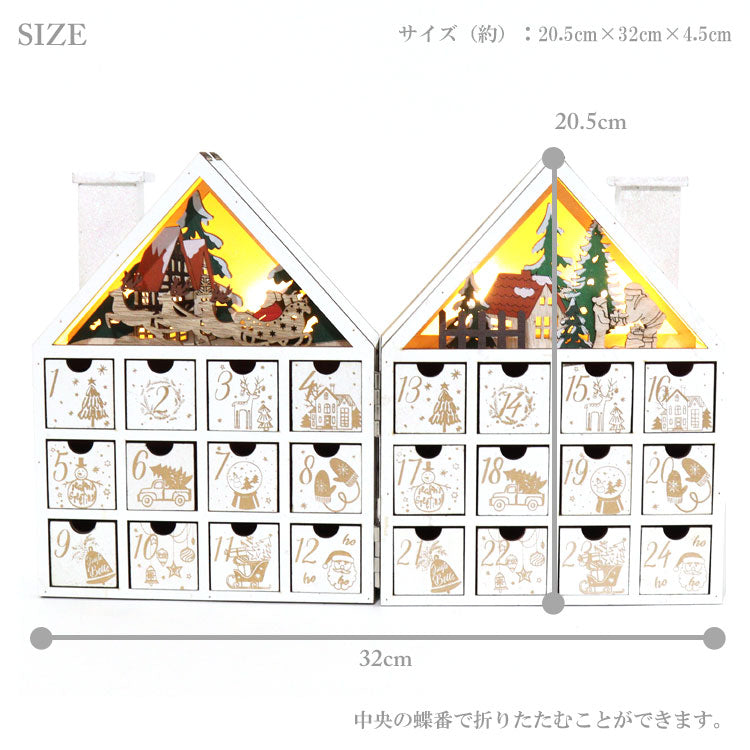 送料無料 ウッドハウス ライト アドベント カレンダー HB38747 ライト クリスマス オブジェ xmas 24 置物 引き出し プレゼント 南貿易株式会社