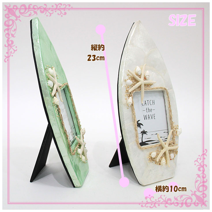 トモコーポレーション カピス フォトフレーム サーフボード シェル 19518-801-032 19518-801-033 ナチュラル/ブルー