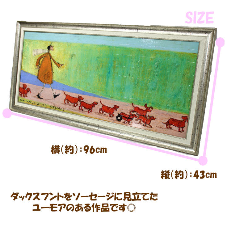 【送料無料】 ユーパワー Sam Toft アートフレーム ソーセージ大行進 Lサイズ ST-16026 サムトフト インテリア ギフト アート 絵画 デザイナー 部屋 いぬ イヌ 犬 ダックス オシャレ かわいい
