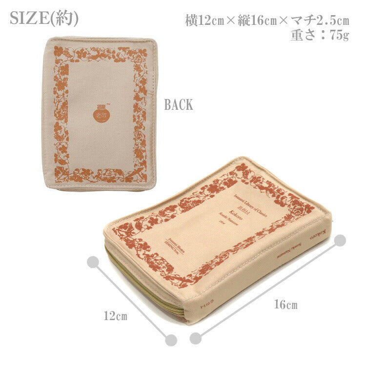 定形外送料無料 ヘミングス 岩波文庫 ポケットリブレポーチ 1404801 1404802 1404806 ポーチ ブックカバー 文庫本 カバー ペンケース 小物入れ 夏目漱石 芥川龍之介 太宰治 こころ 蜘蛛の糸 人間失格 文豪