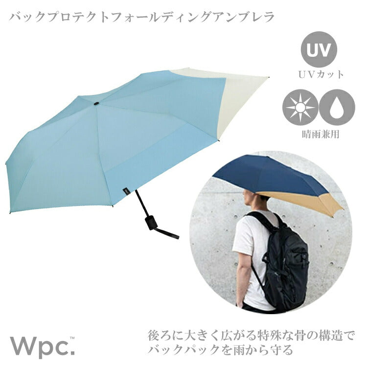 送料無料 Wpc. バックプロテクトフォールディングアンブレラ UX004 傘 雨傘 折りたたみ傘 日傘 晴雨兼用 撥水 UVカット バイカラー ユニセックス メンズ シンプル