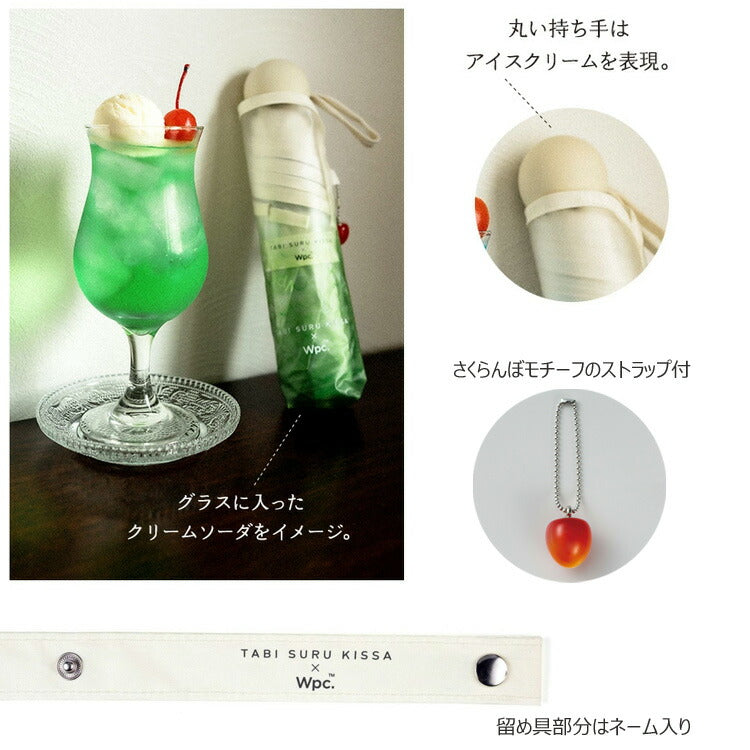 定形外送料無料 旅する喫茶×Wpc. クリームソーダ アンブレラ ミニ pt-ta001 pt-ta002 pt-ta003 傘 雨傘 折りたたみ傘 ビニール傘 コンパクト 折りたたみ ソーダ アイス 喫茶 インスタ映え ギフト
