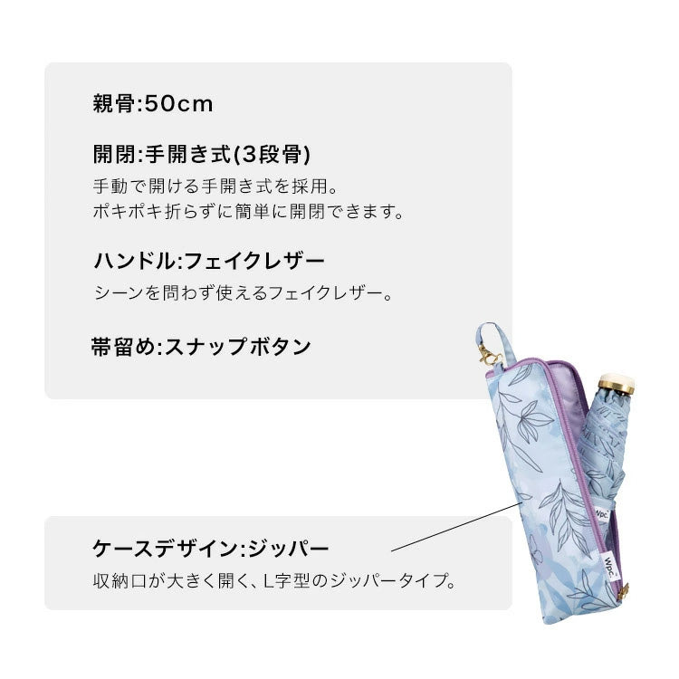 定形外送料無料 Wpc. レイヤードプランツ ミニ 折りたたみ傘 2607-113-002 雨傘 晴雨兼用 レディース 紫外線