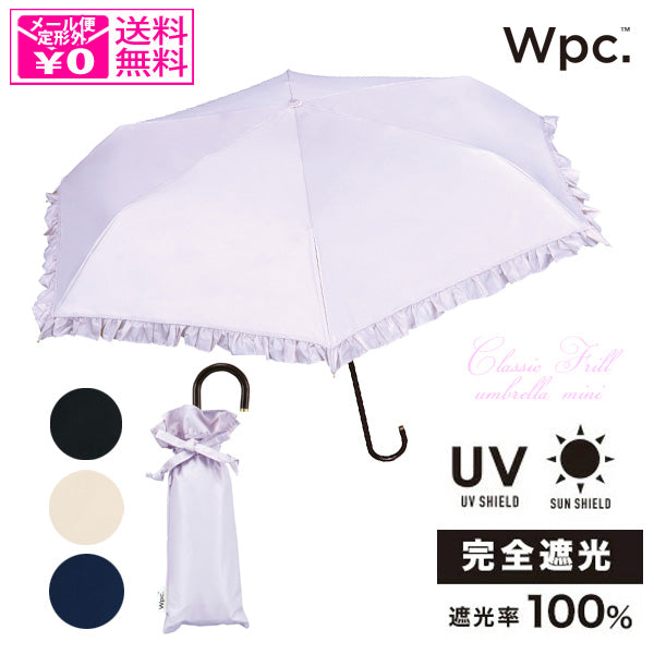 定形外送料無料 Wpc. 遮光 クラシックフリル ミニ 傘 日傘 雨傘 折りたたみ傘 晴雨兼用 801-11340-102 フリル 完全遮光 折り畳み  軽量 持ち運び コンパクト