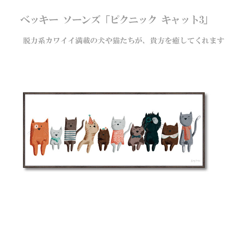 送料無料 ユーパワー ベッキー ソーンズ ブランド ピクニック キャット3 BT-05501 ギフト アート おしゃれ 北欧 インテリア お部屋 猫 ネコ