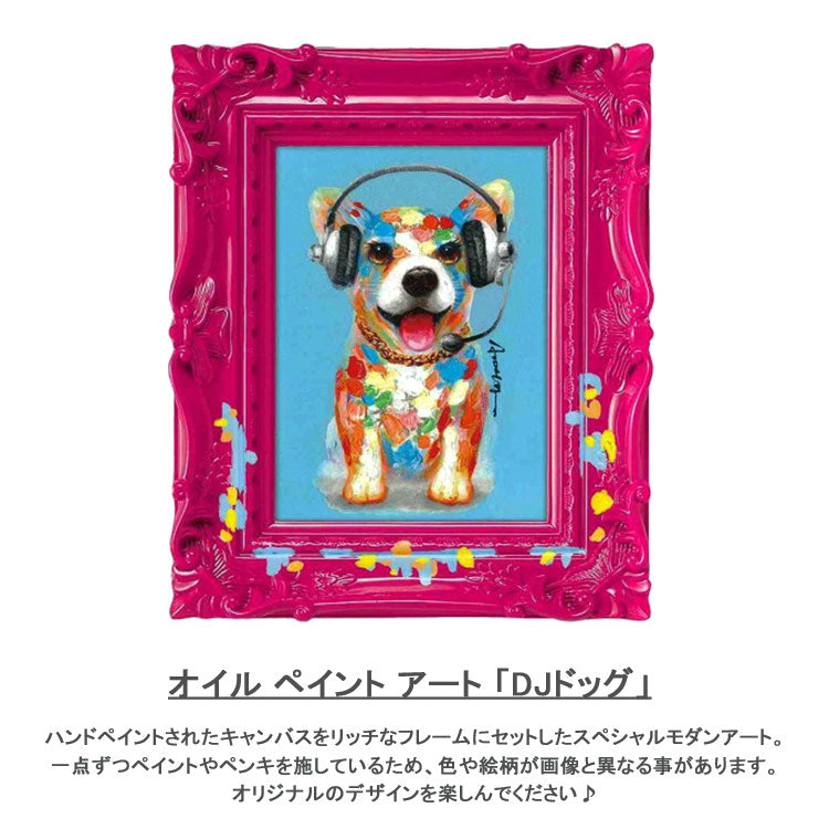 オイル ペイント アート DJドッグ ペンキ デコフレーム シリーズ OP-05803 送料無料 犬 イヌ ドッグ コーギー 動物 壁掛け 置き型