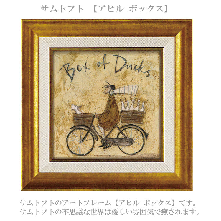 サムトフト アヒル ボックス ST-04061 Sサイズ アートフレーム 絵画 ユーパワー 犬 自転車 アヒル 人物 ギフト アート おしゃれ 北欧 インテリア お部屋