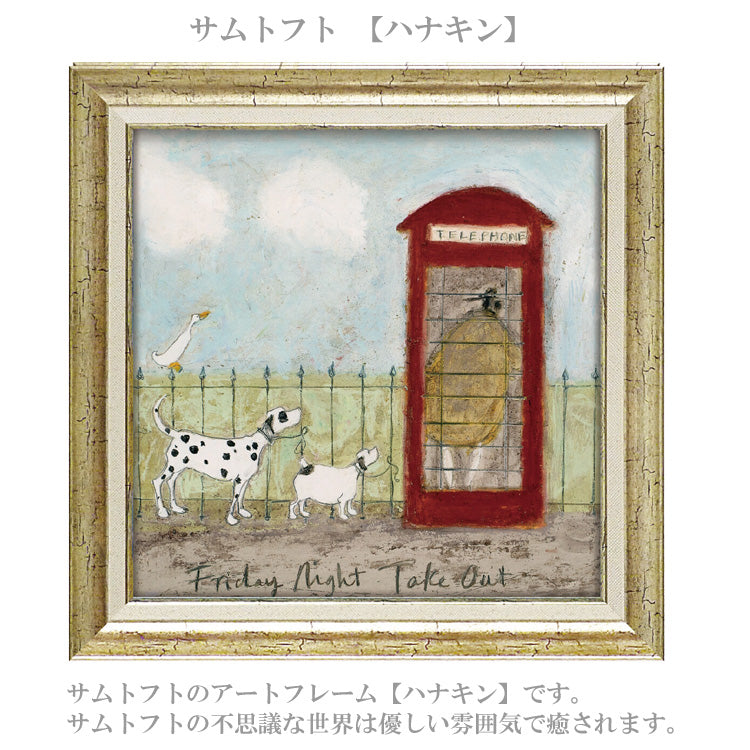 サムトフト ハナキン ST-08131 Mサイズ アートフレーム 絵画 ユーパワー 犬 アヒル 人物 ギフト アート おしゃれ 北欧 インテリア お部屋